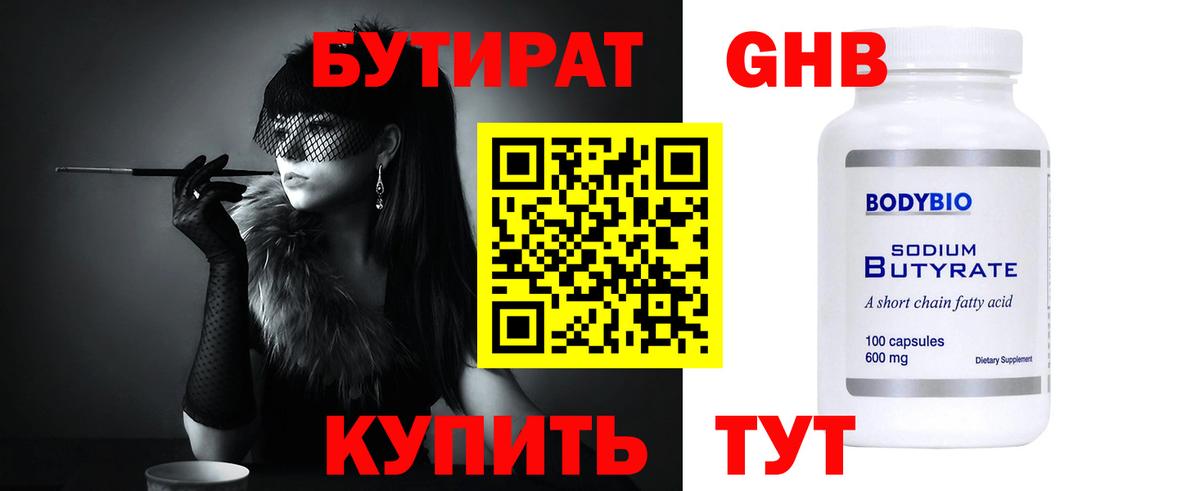 Северодвинск  Бутират вода  Вход с VPN 