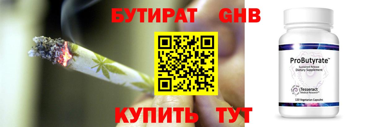 БУТИРАТ 99% Северодвинск