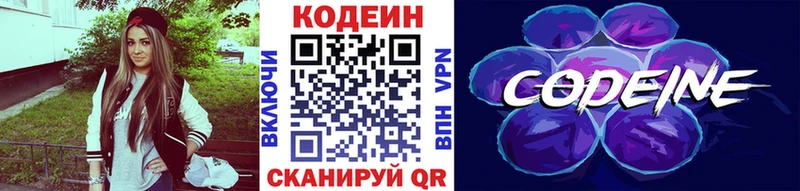 Кодеин напиток Lean (лин) что такое Северодвинск