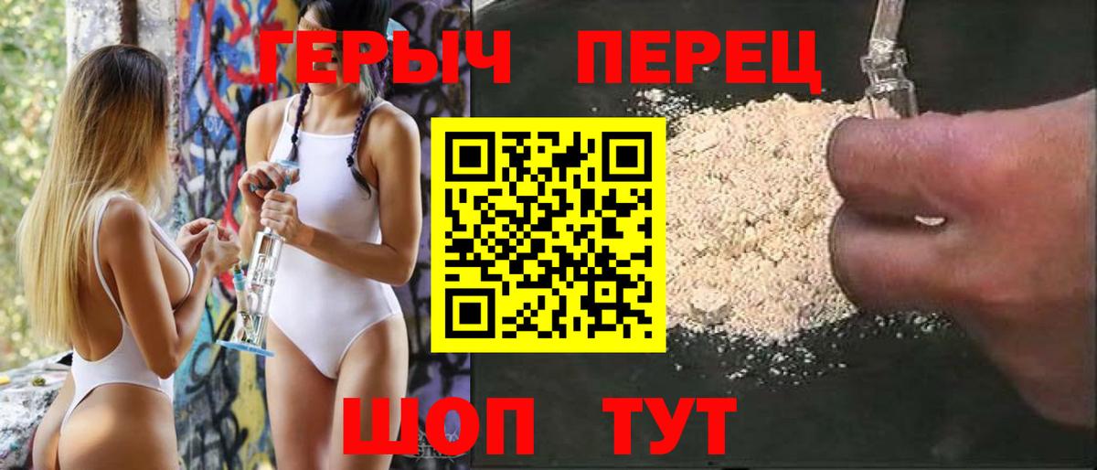 ГЕРОИН хмурый Северодвинск