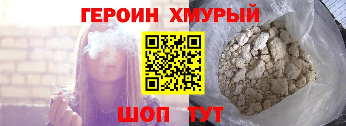 Северодвинск  Героин гречка  ГЕРОИН  Вход с VPN 