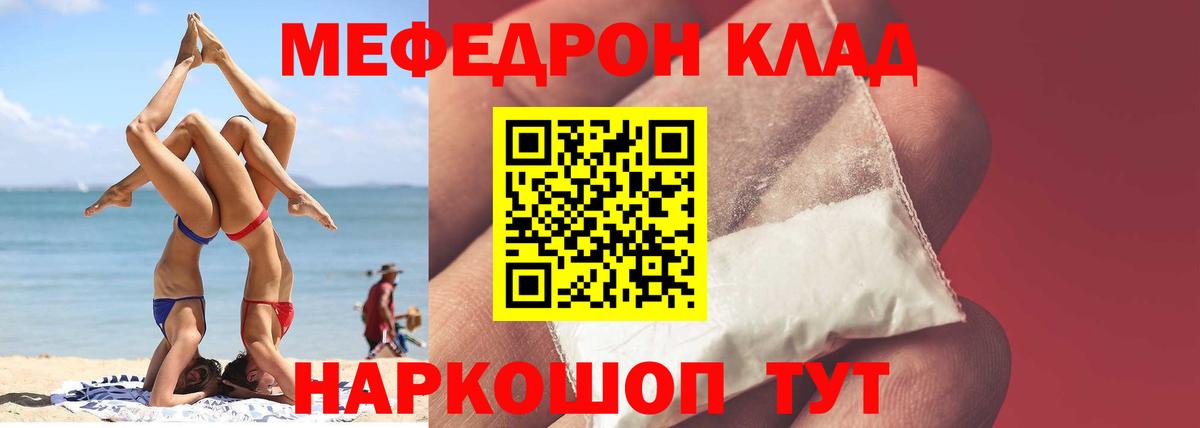 Меф мяу мяу кристаллы Северодвинск