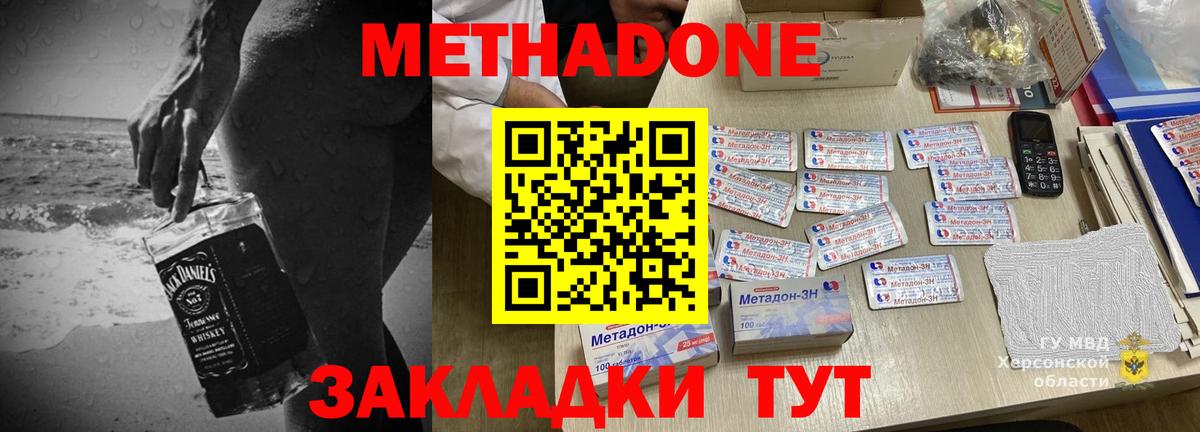 МЕТАДОН кристалл  Вход с VPN  Северодвинск  МЕТАДОН кристалл 