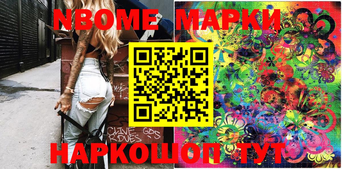 Марки N-bome 1,5мг  Вход с VPN  Северодвинск 